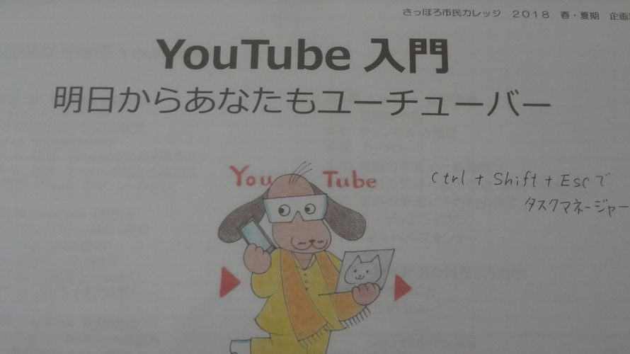 YouTube 入門講座
