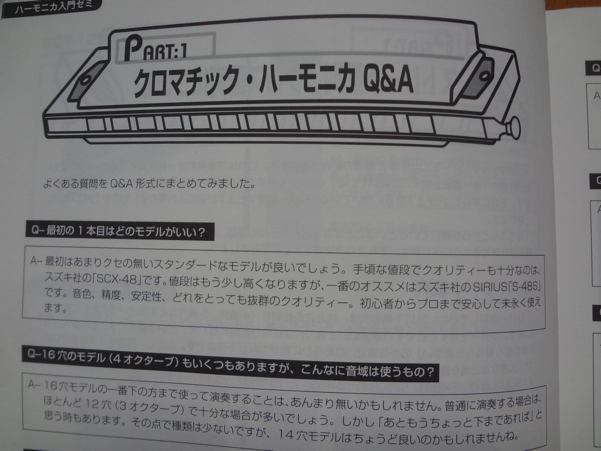 クロマチック ハーモニカ について ピアノ エレクトーンの部屋