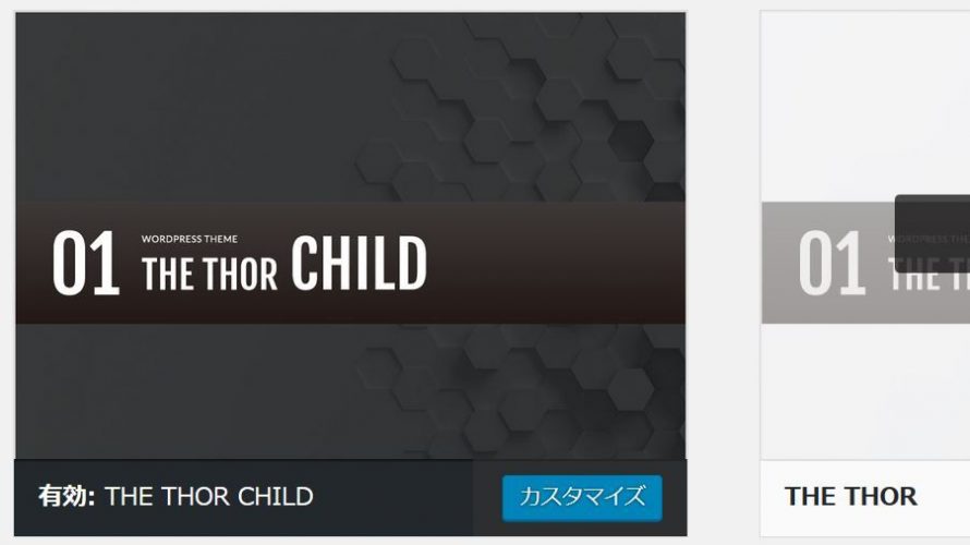 「THE THOR」インストールで、どつぼに